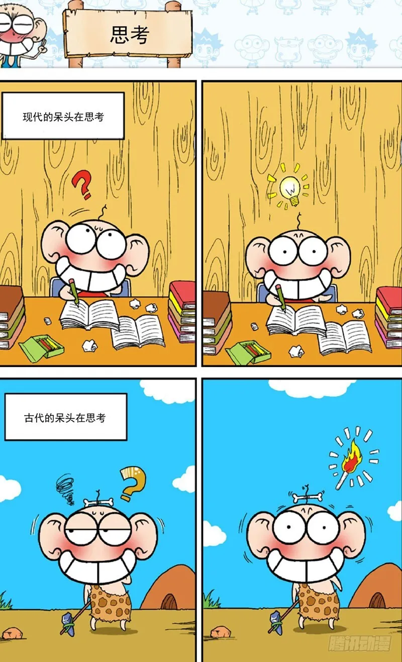 第三十八回 第7页