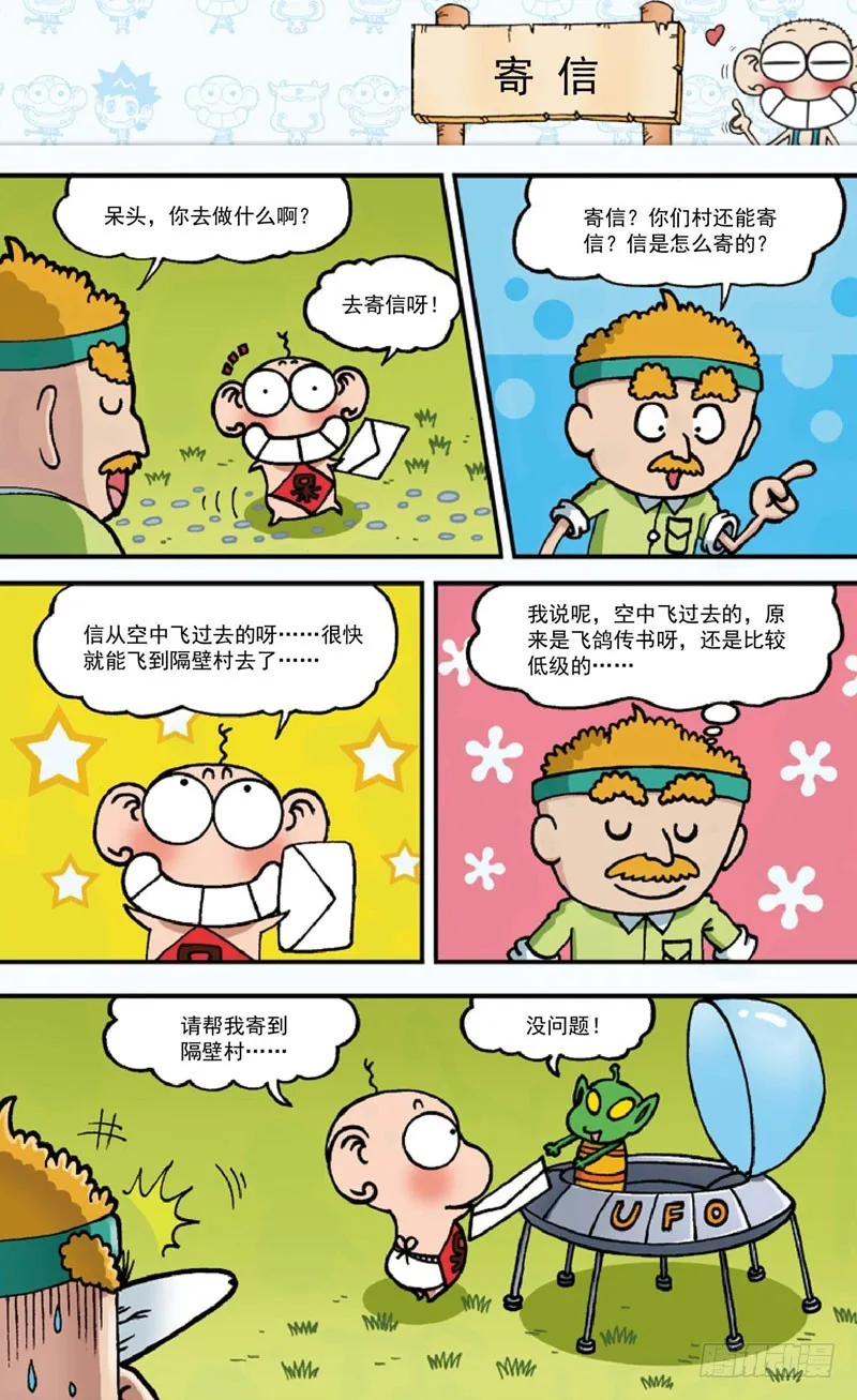 第三十八回 第8页