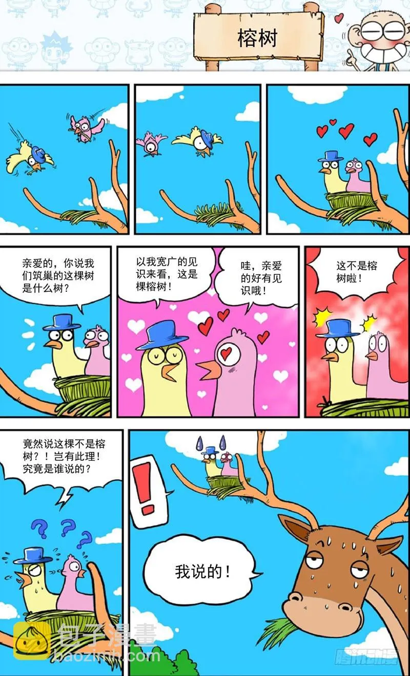 第三十八回 第10页