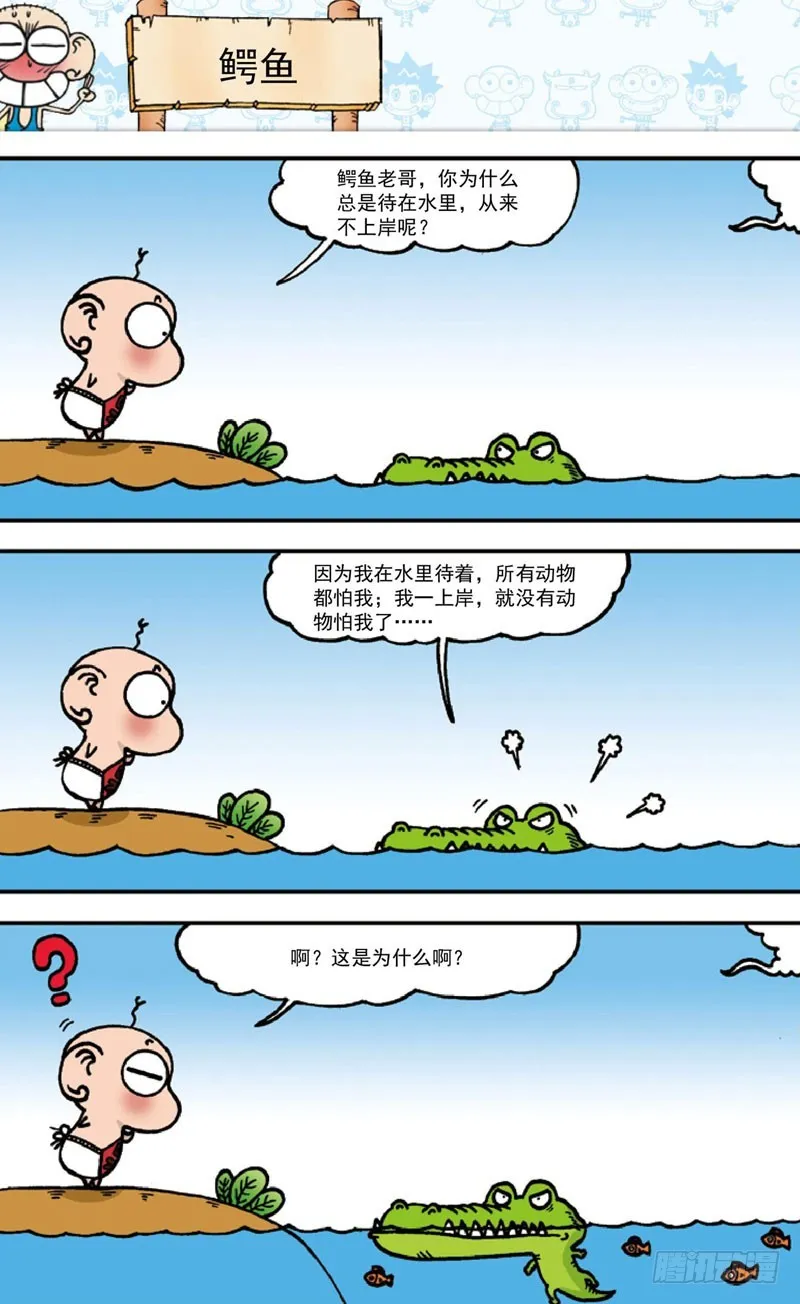 第三十八回 第11页