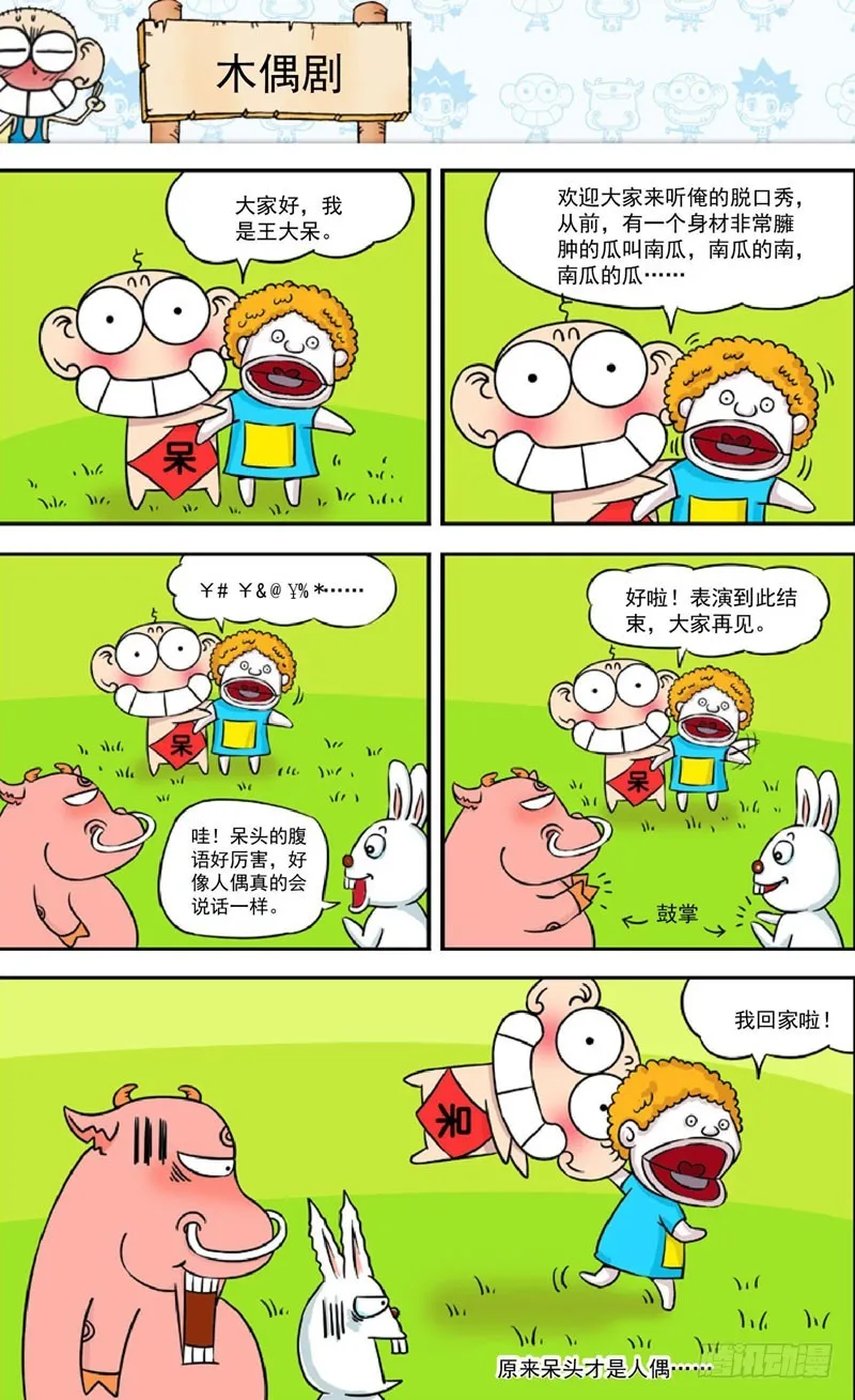 第三十八回 第13页