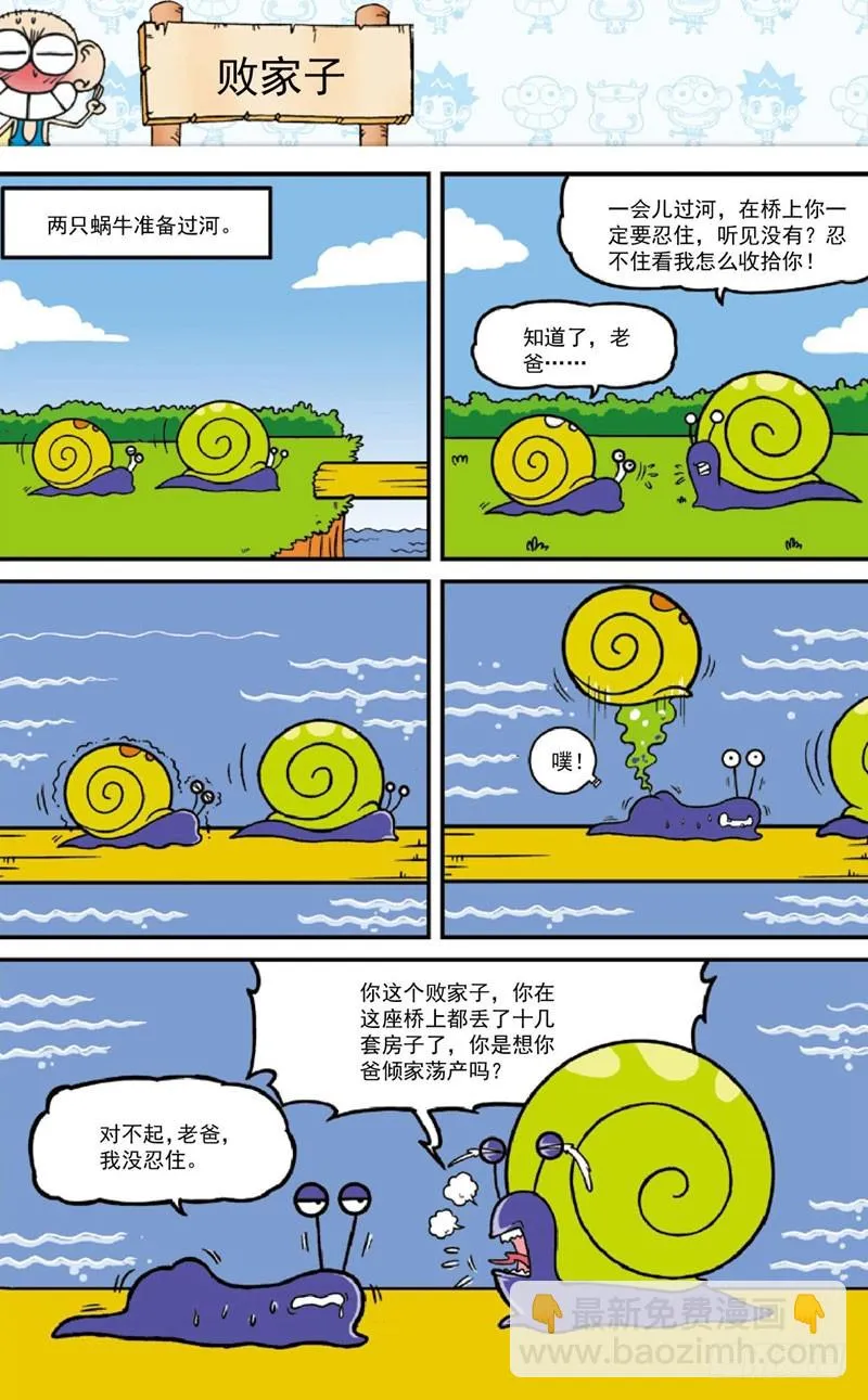 第三十八回 第17页