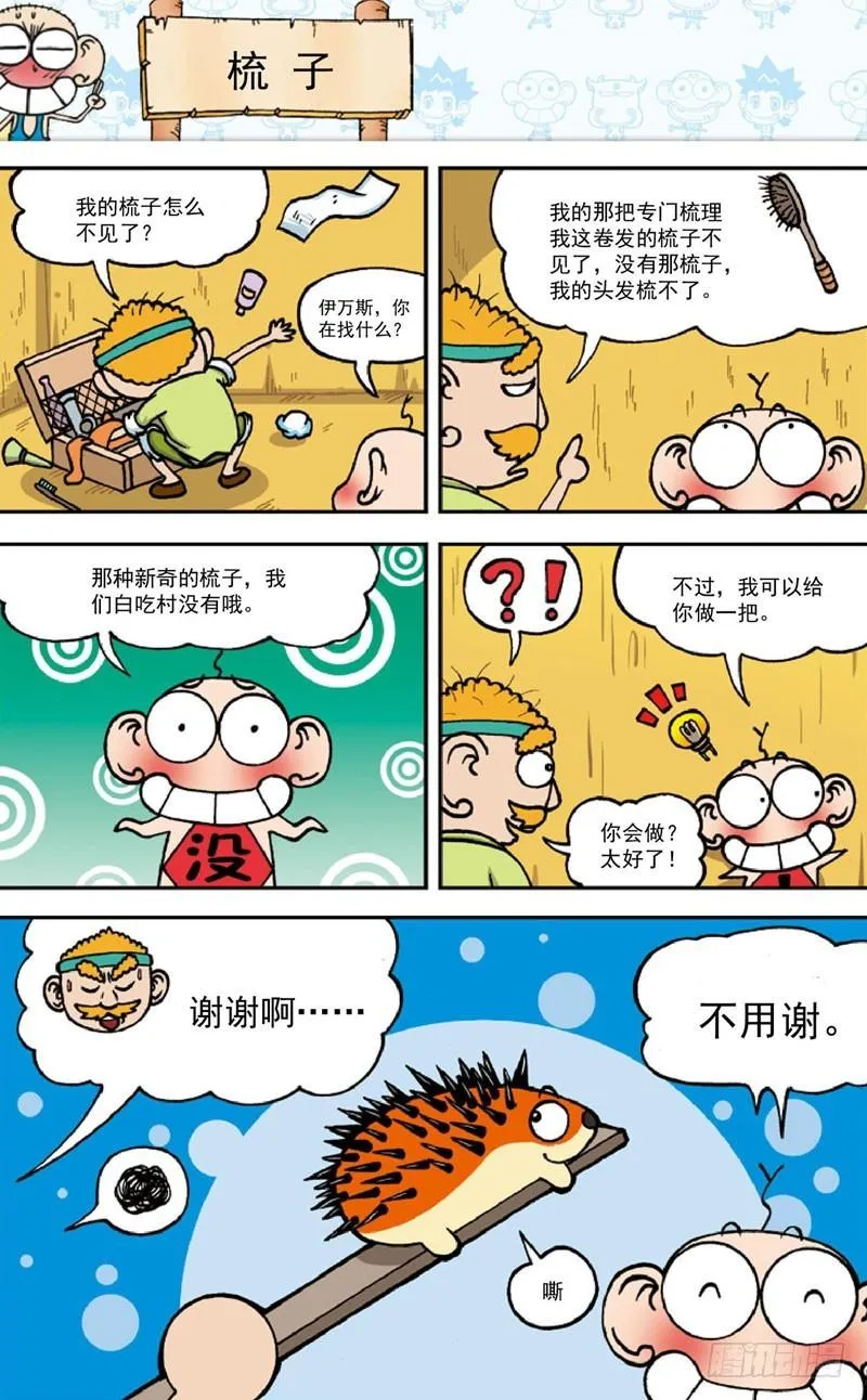 第三十七回 第3页