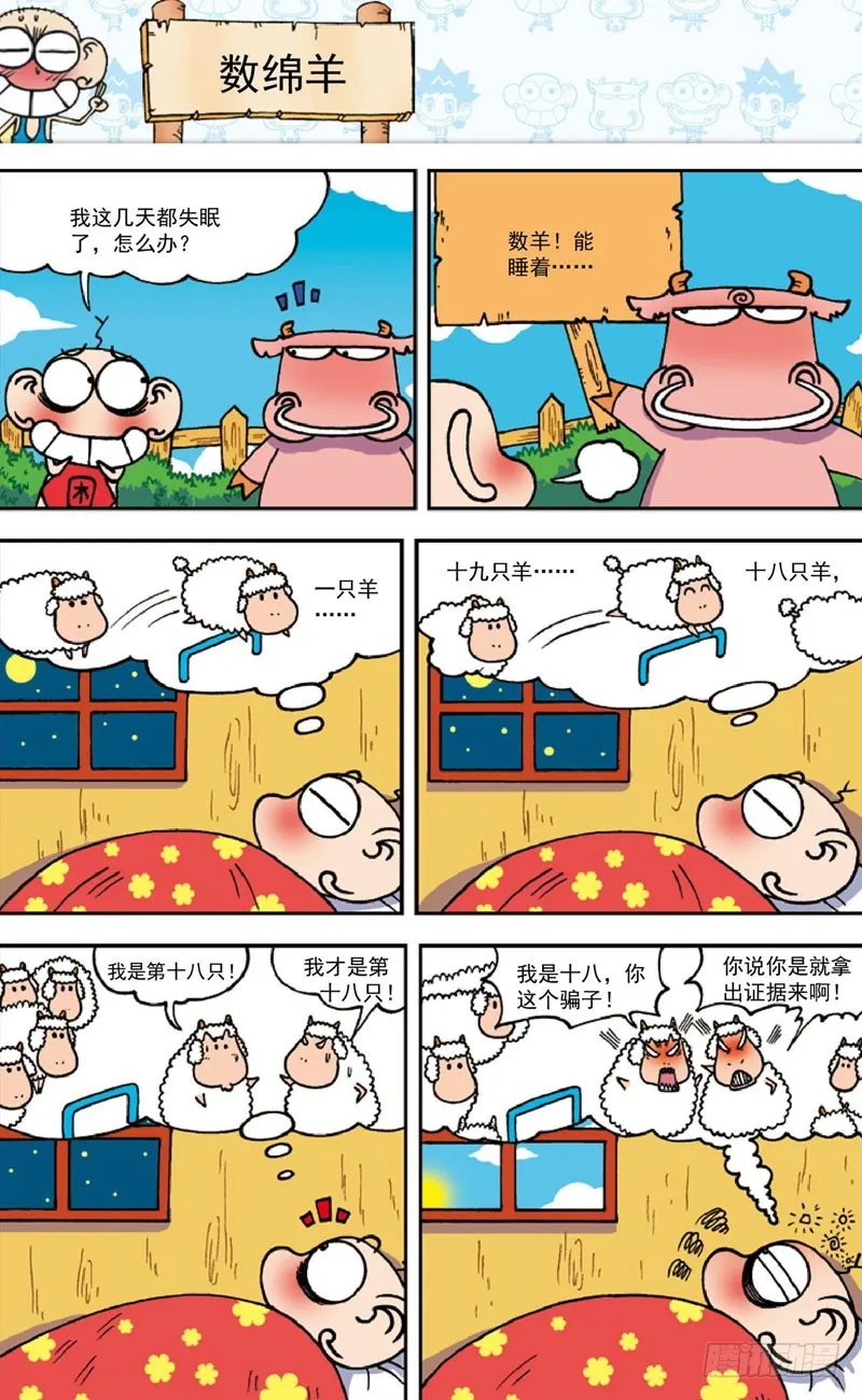 第三十七回 第9页