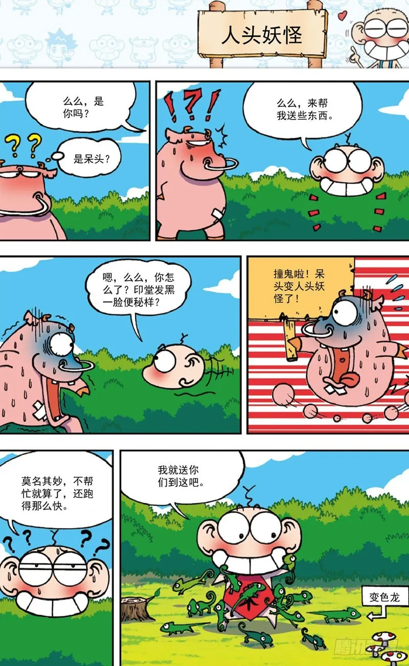 第三十七回 第16页