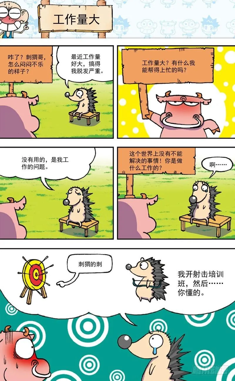 第三十七回 第17页