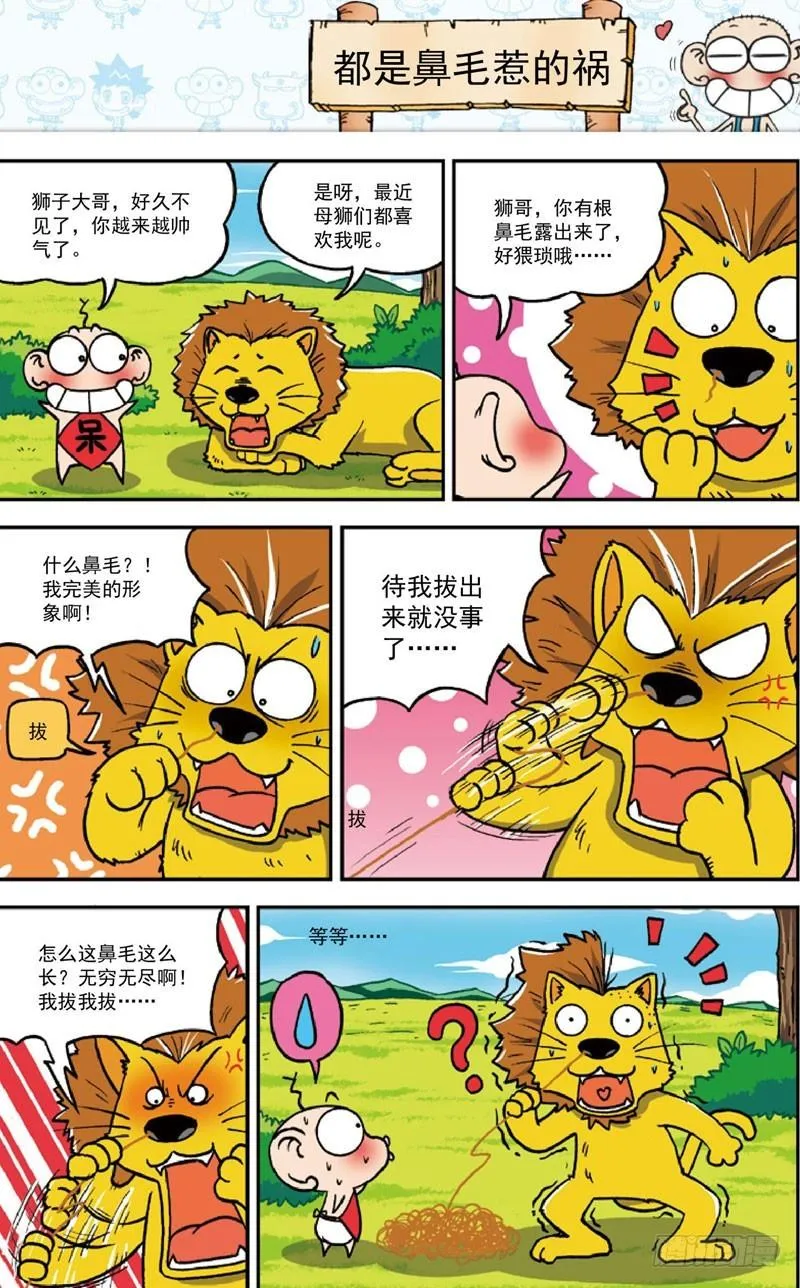 第三十六回 第5页