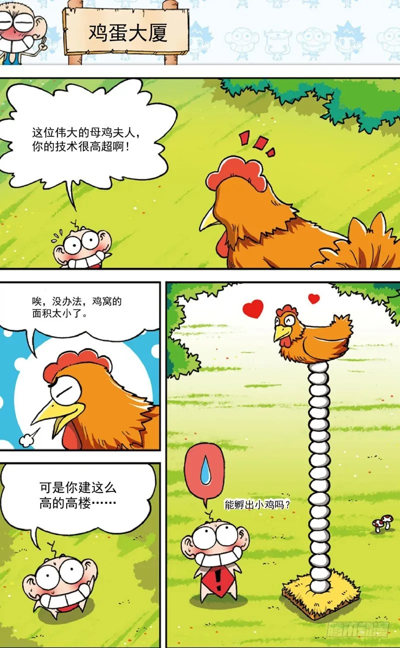 第三十六回 第6页