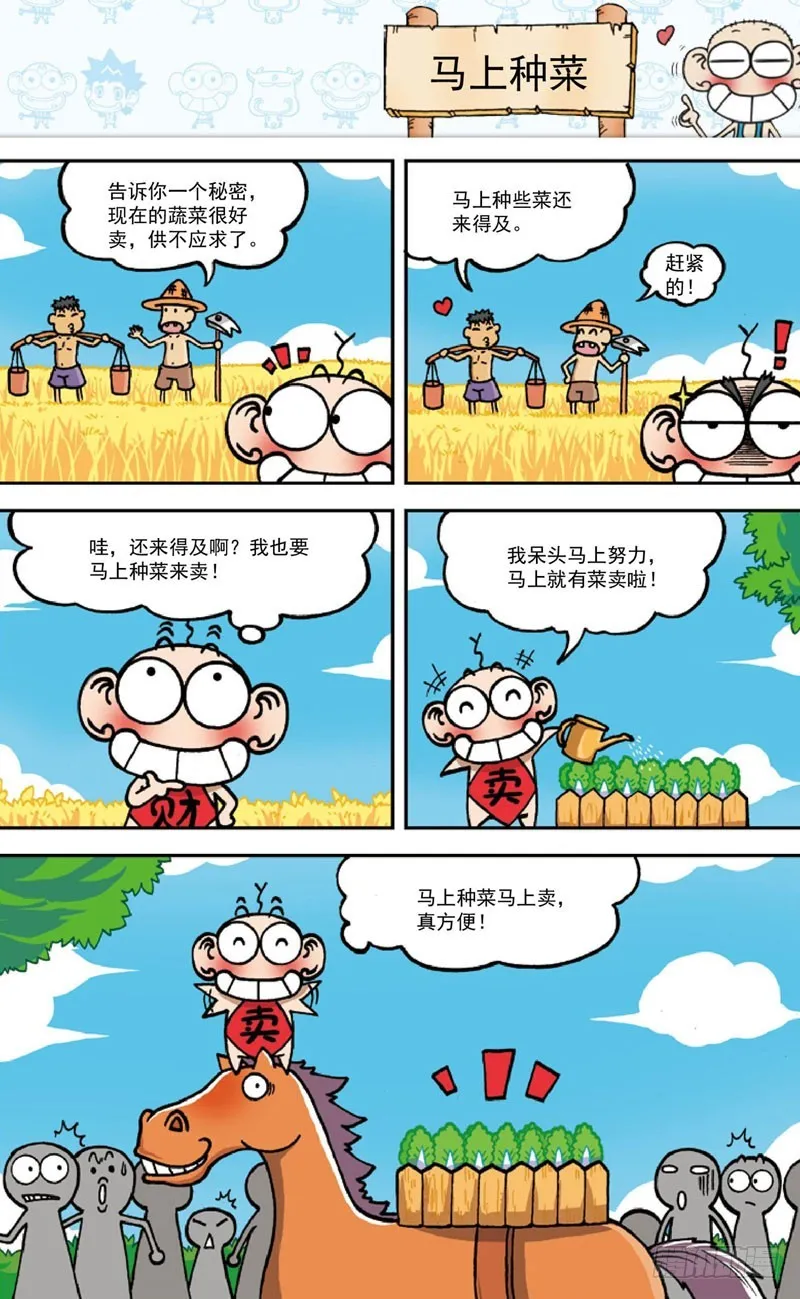 第三十六回 第7页