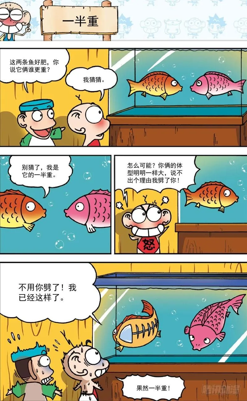 第三十六回 第10页