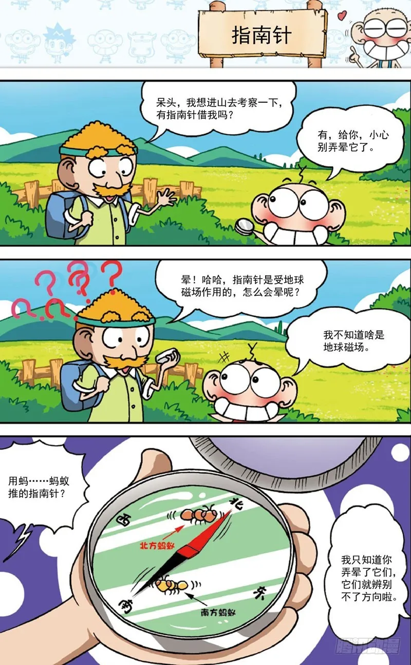第三十六回 第11页