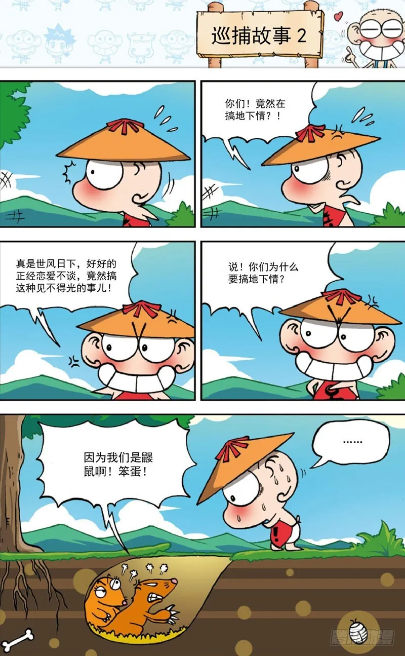 第三十六回 第13页