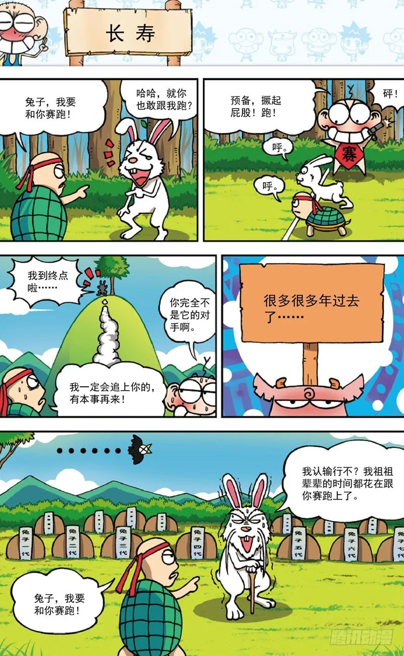 第三十六回 第16页