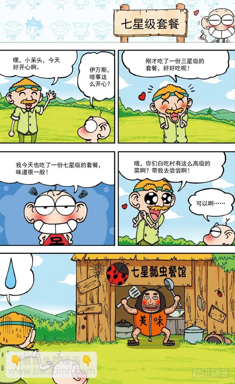 第三十六回 第19页