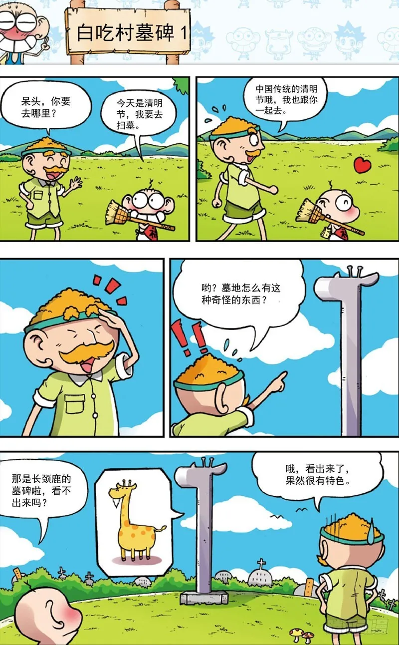 第三十五回 第1页