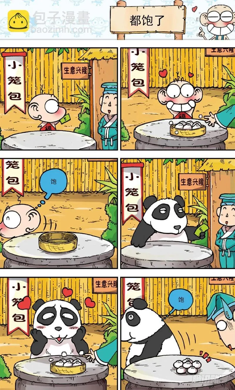 第三十五回 第4页