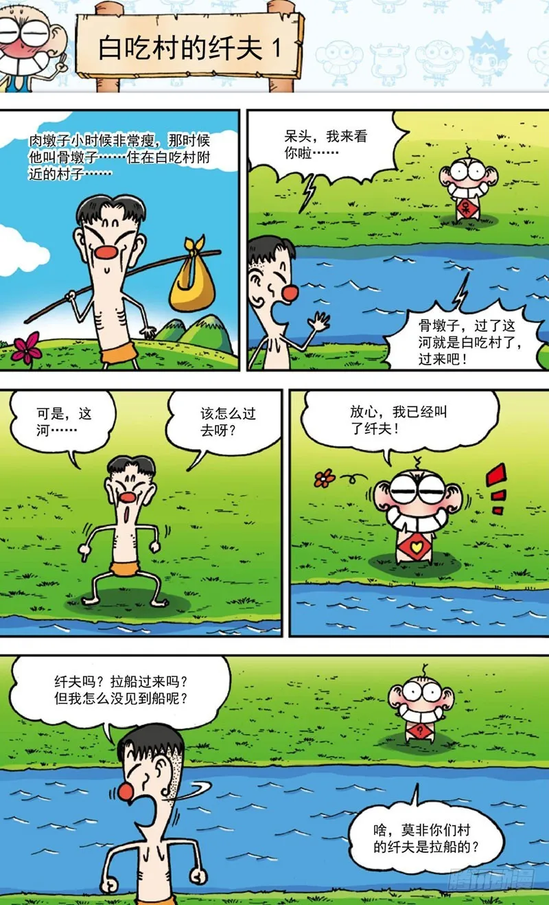 第三十五回 第5页