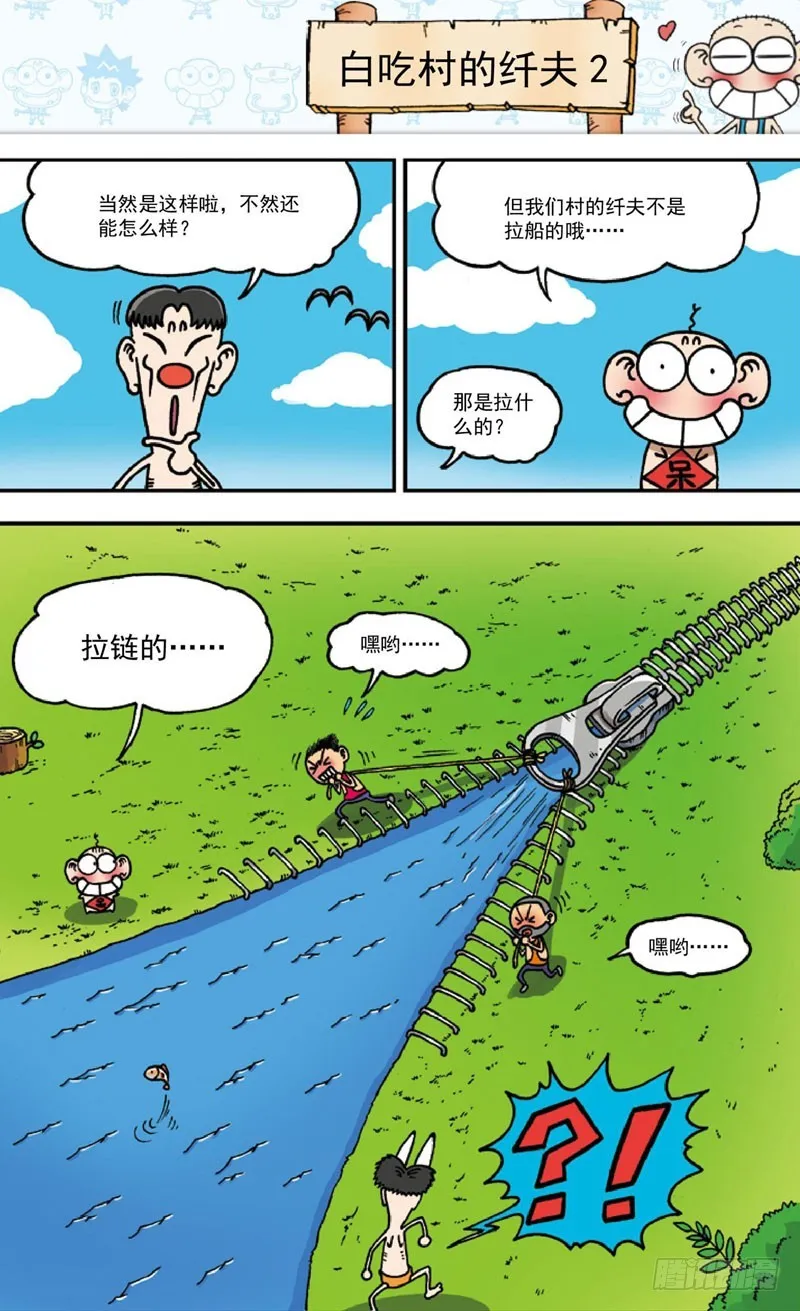 第三十五回 第6页