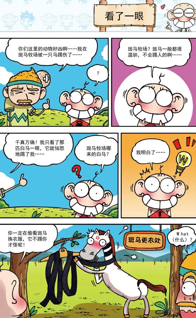 第三十五回 第8页