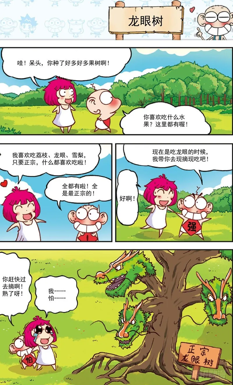 第三十五回 第16页