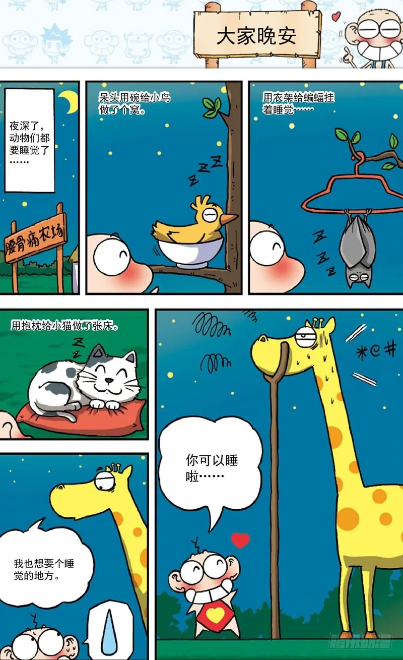 第三十五回 第18页