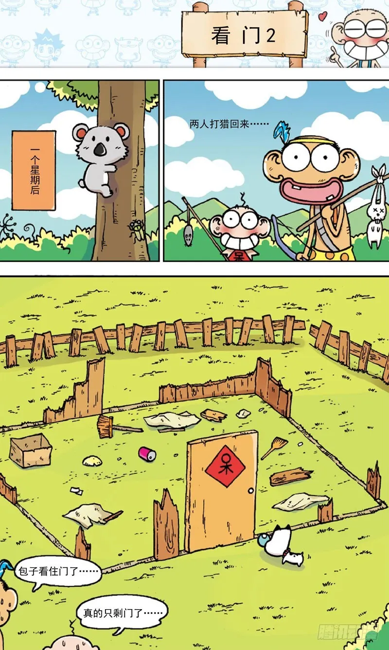第三十四回 第5页