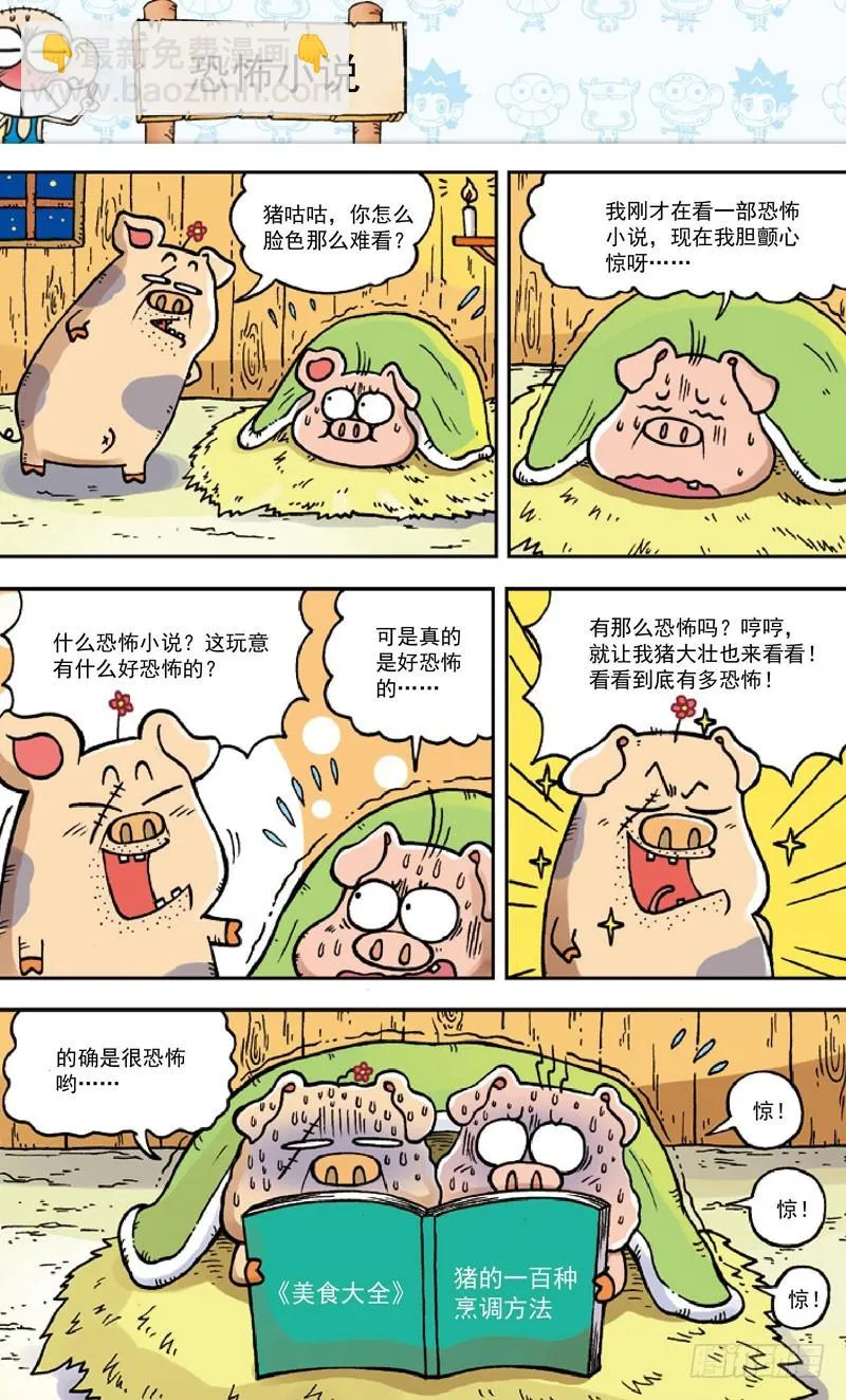 第三十四回 第8页