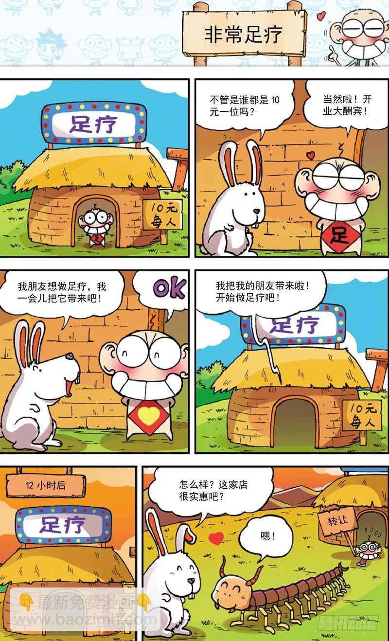 第三十四回 第19页