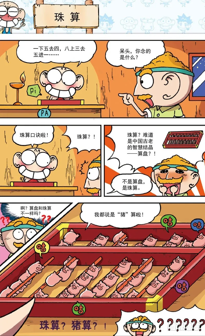第三十四回 第20页
