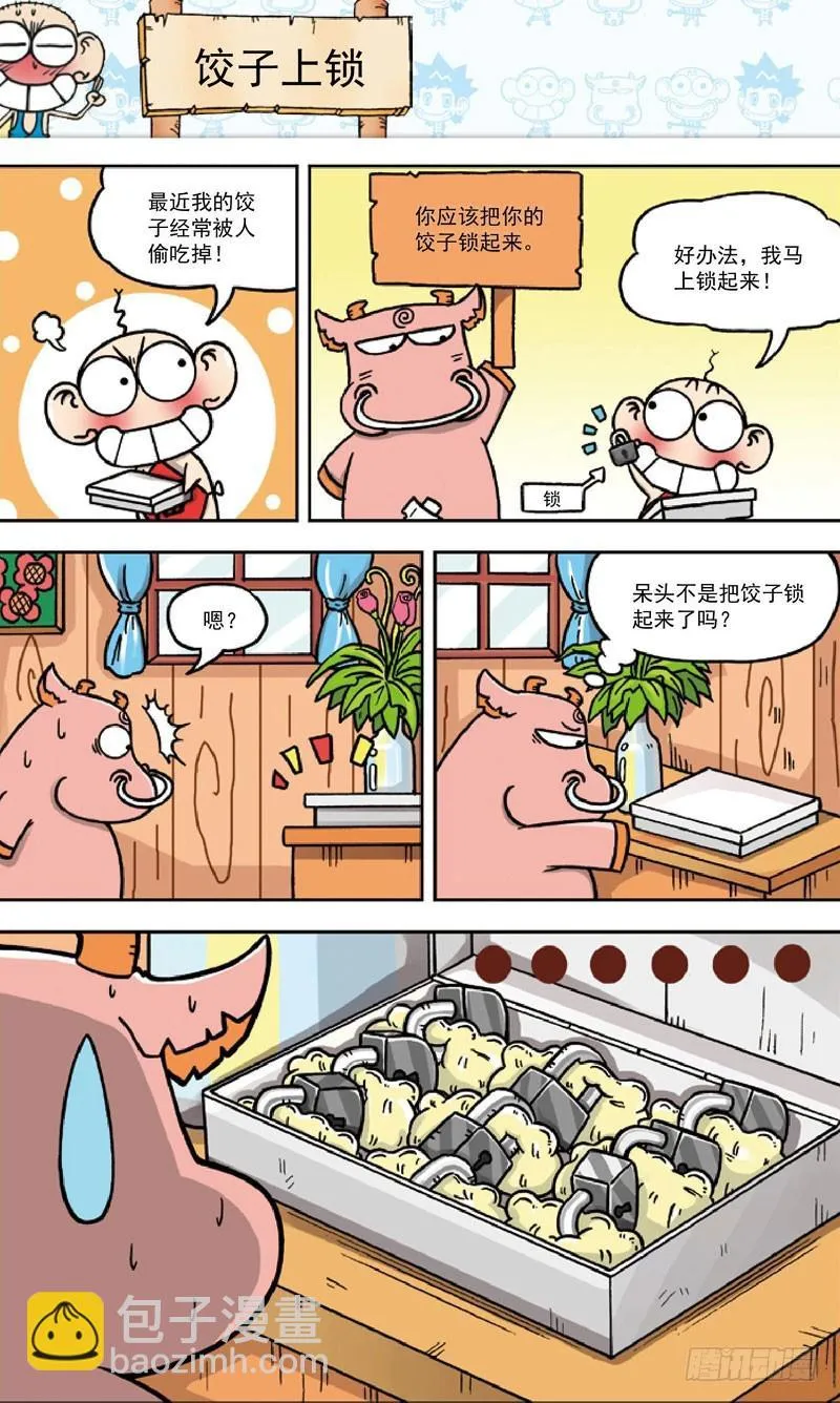 第三十三回 第5页