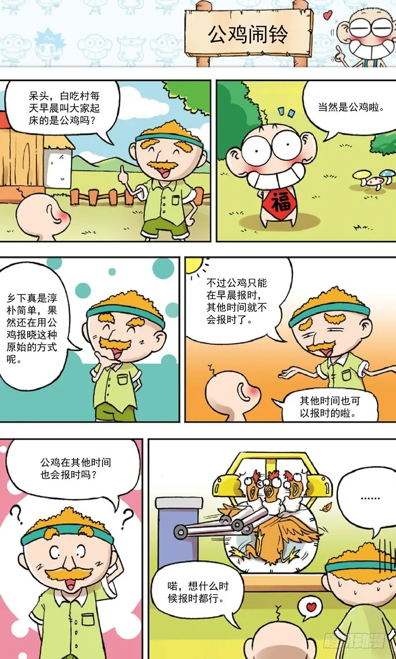 第三十三回 第12页