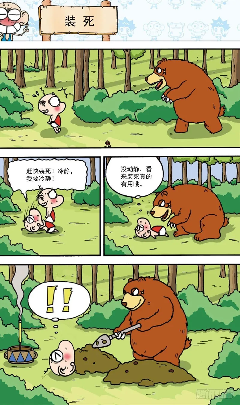 第三十三回 第13页