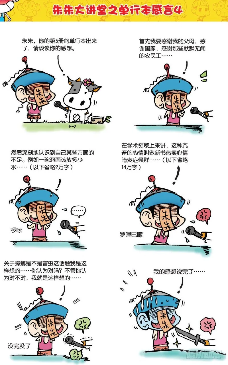 第三十二回 第6页