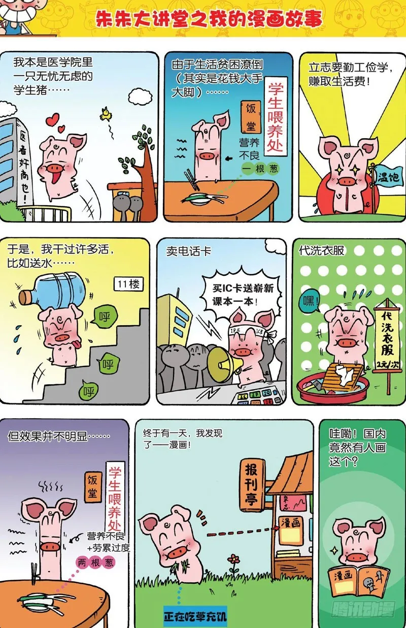 第三十二回 第8页