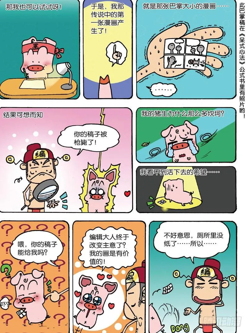 第三十二回 第9页