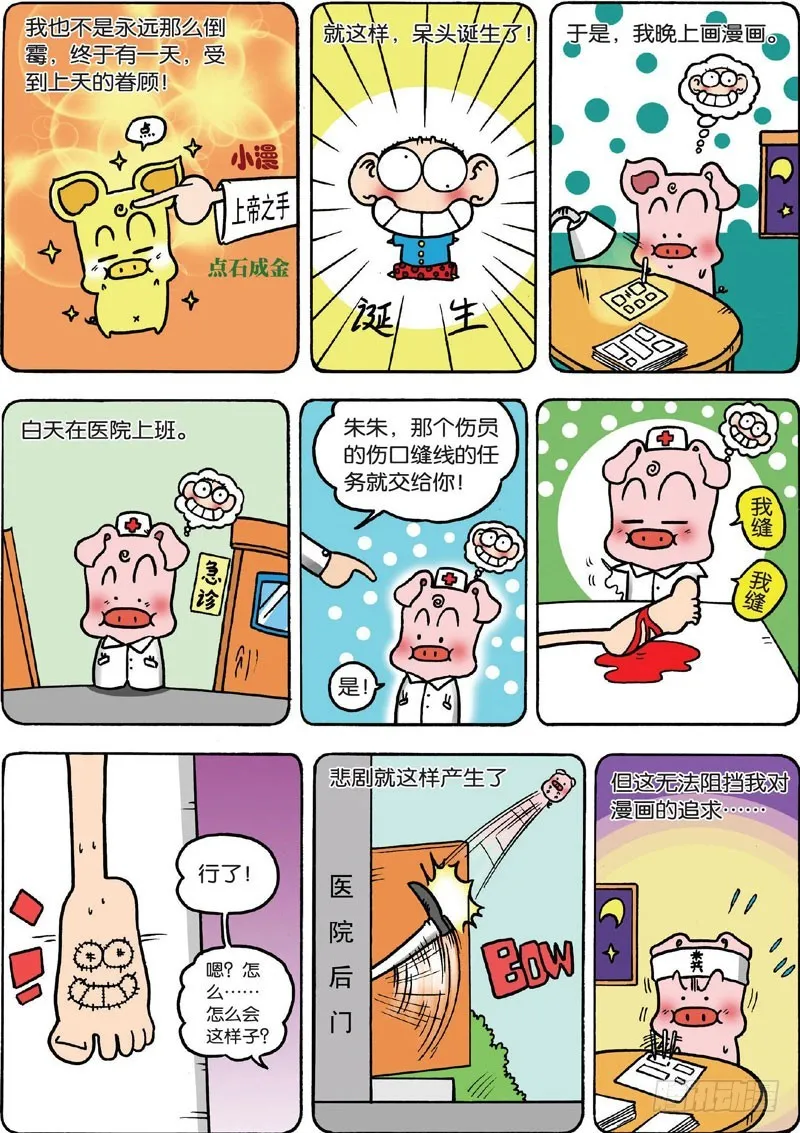 第三十二回 第10页