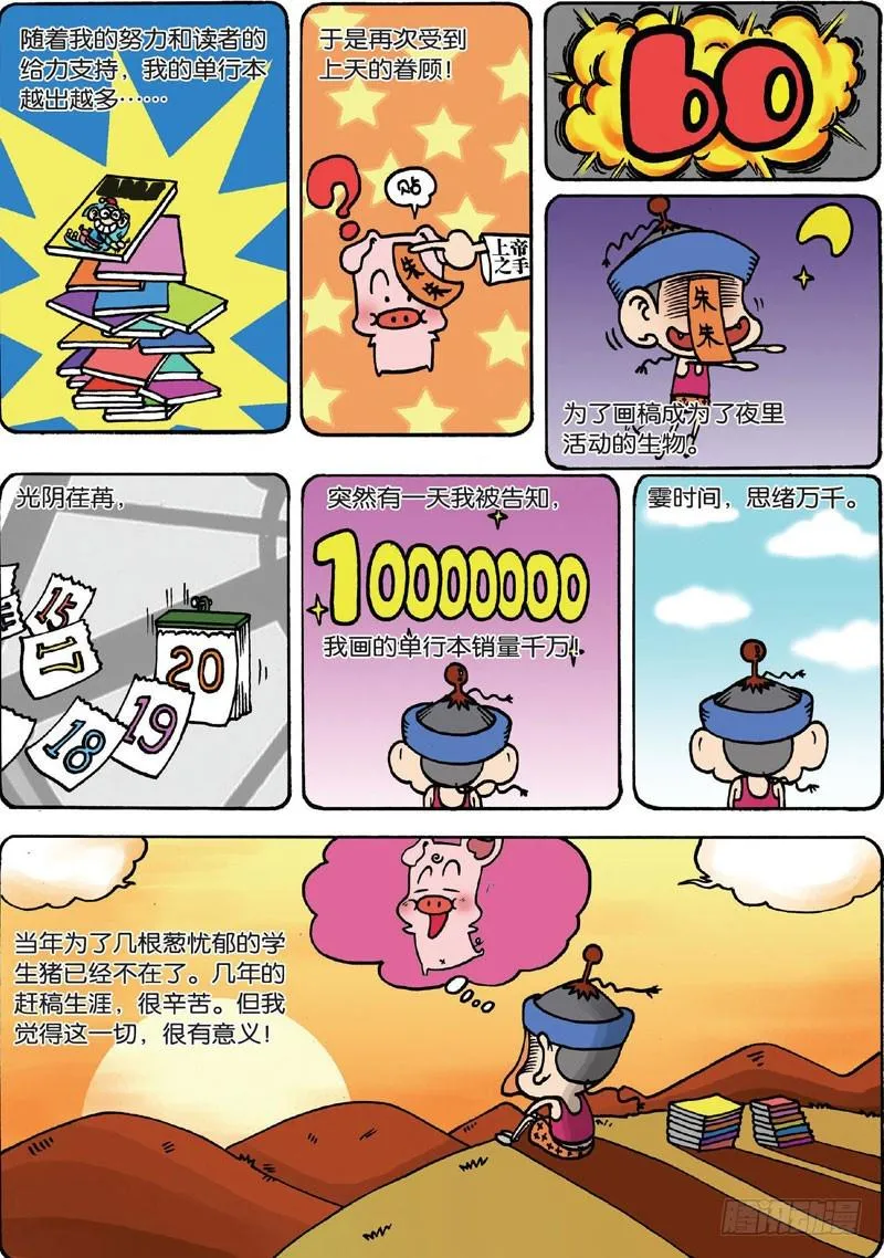 第三十二回 第11页