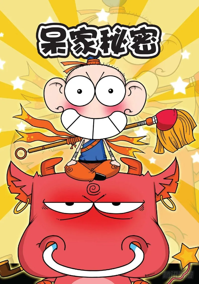 第三十回 第1页