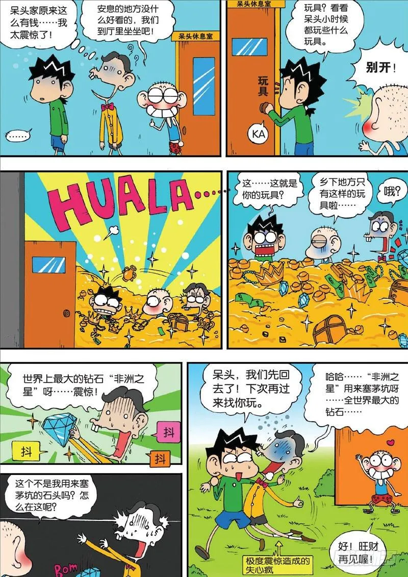 第三十回 第7页