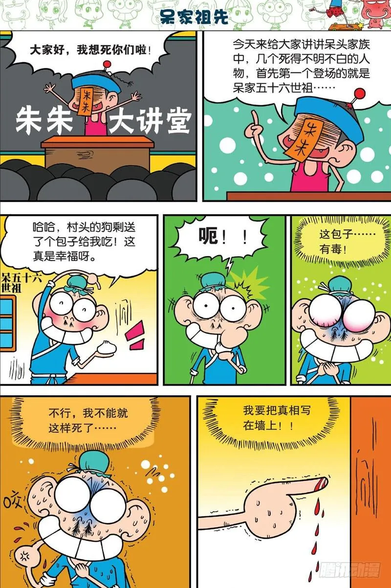 第三十回 第12页