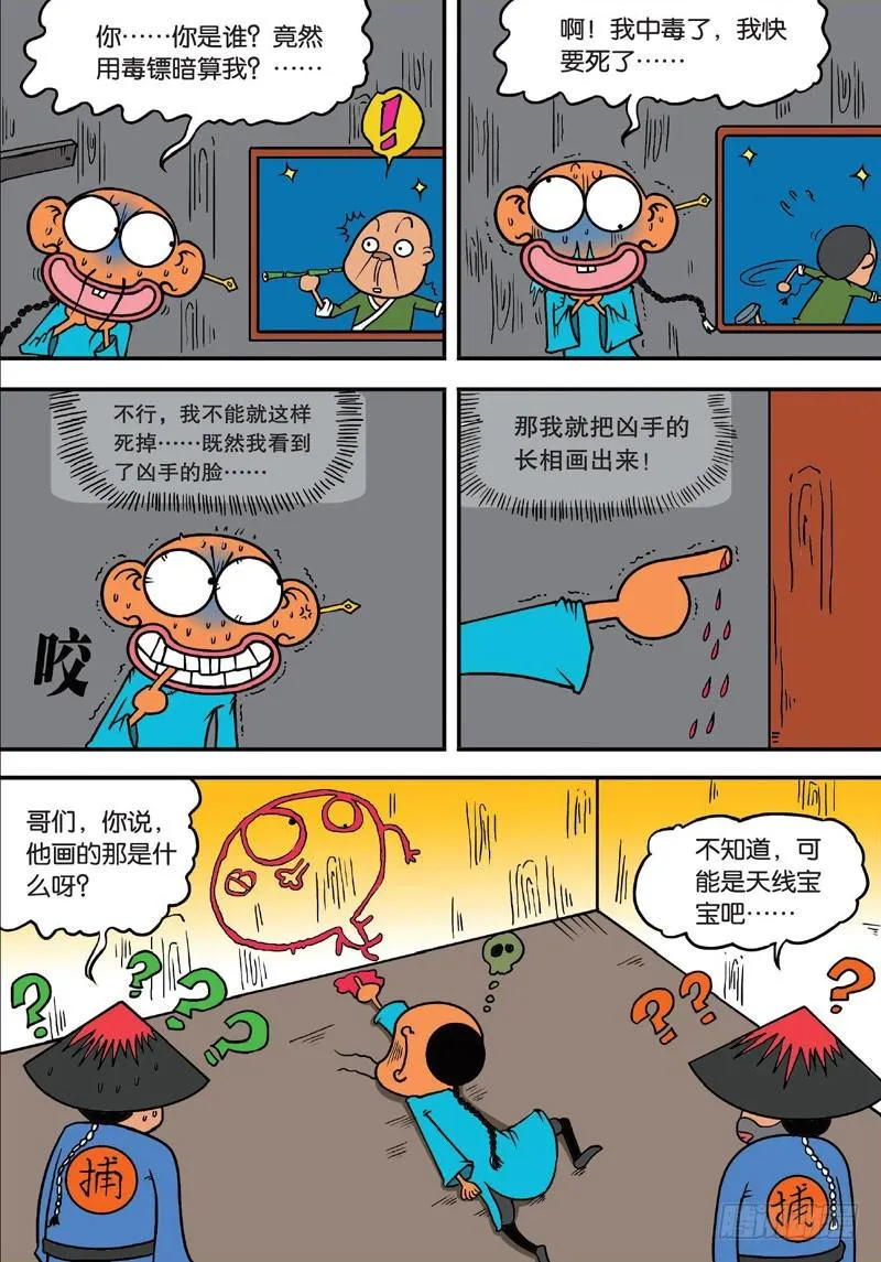 第三十回 第14页