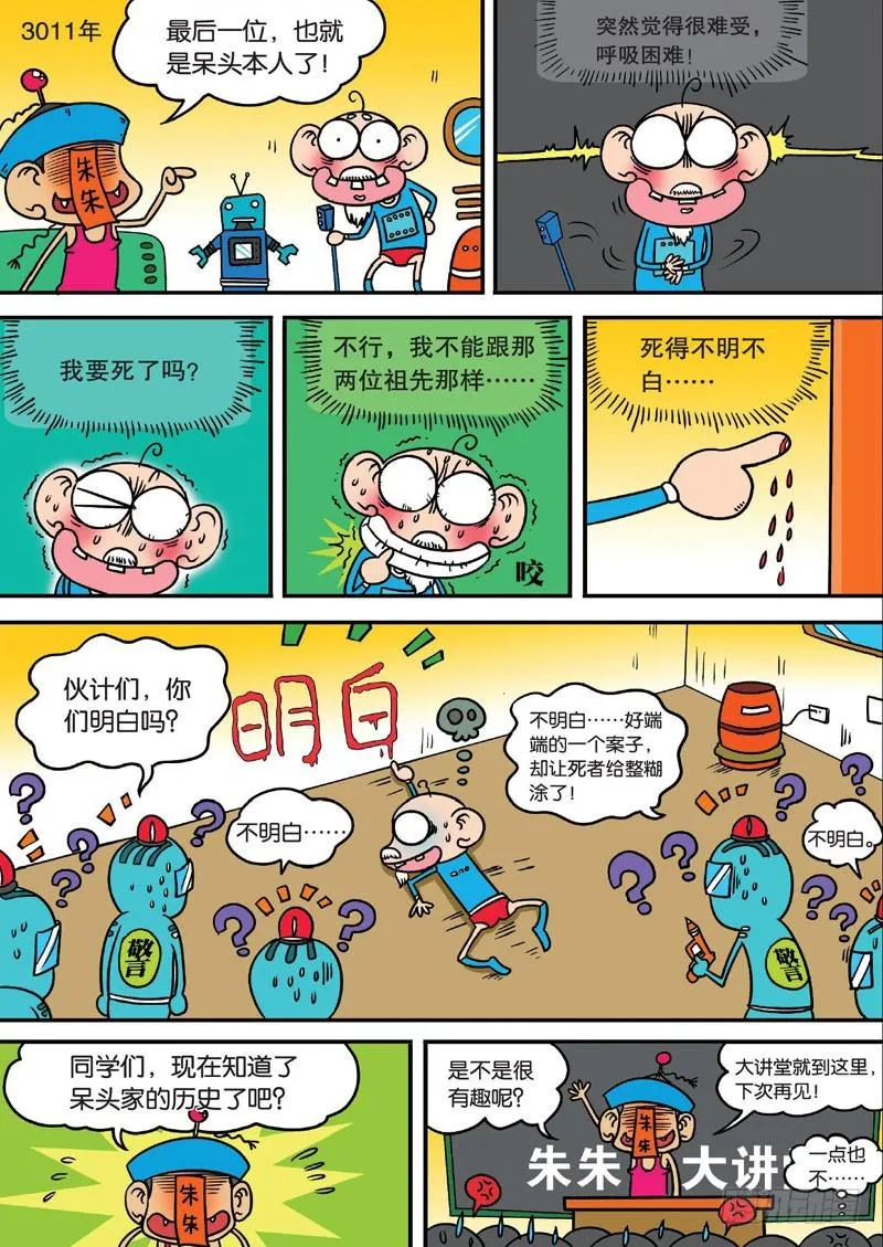 第三十回 第15页