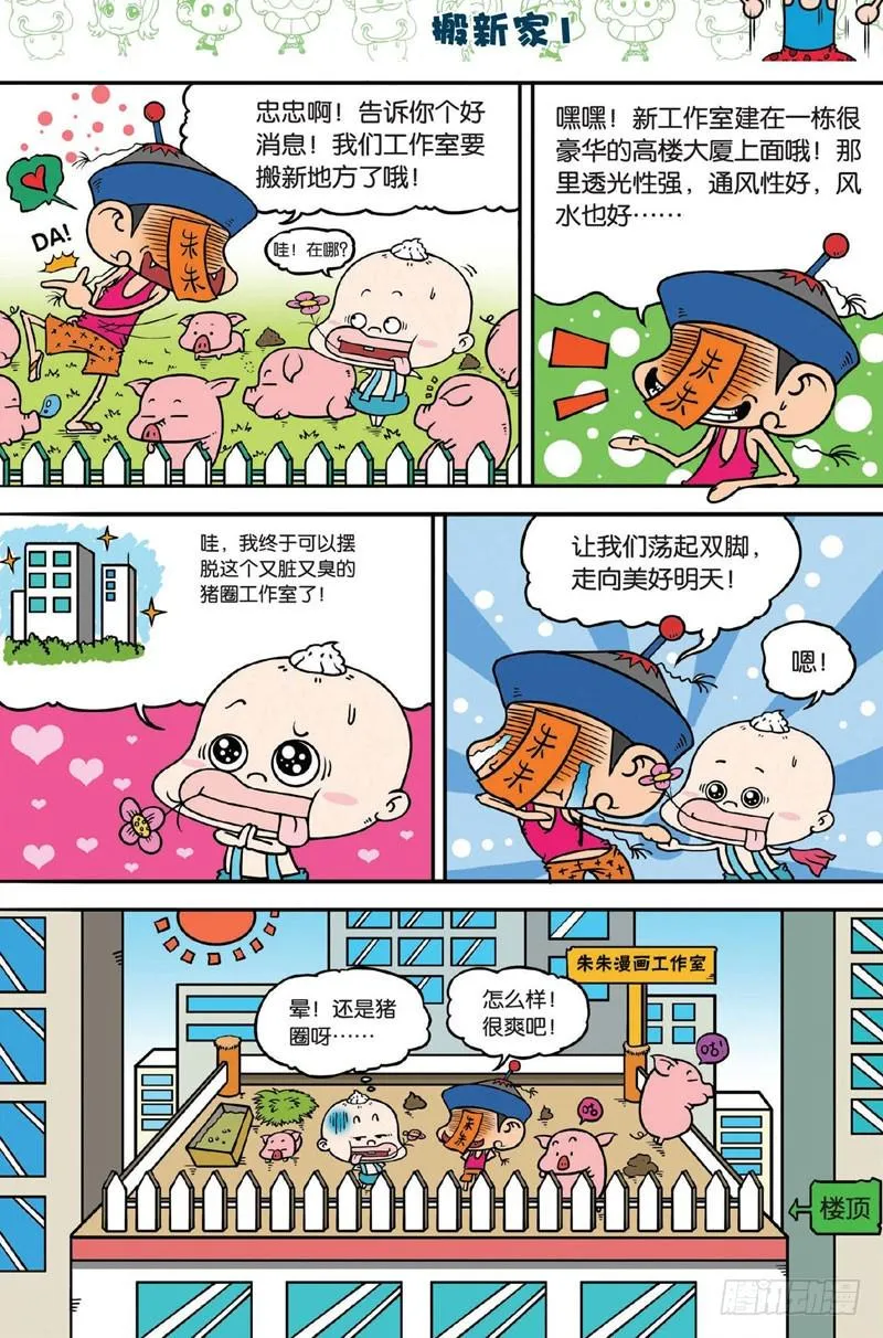 第三十一回 第6页