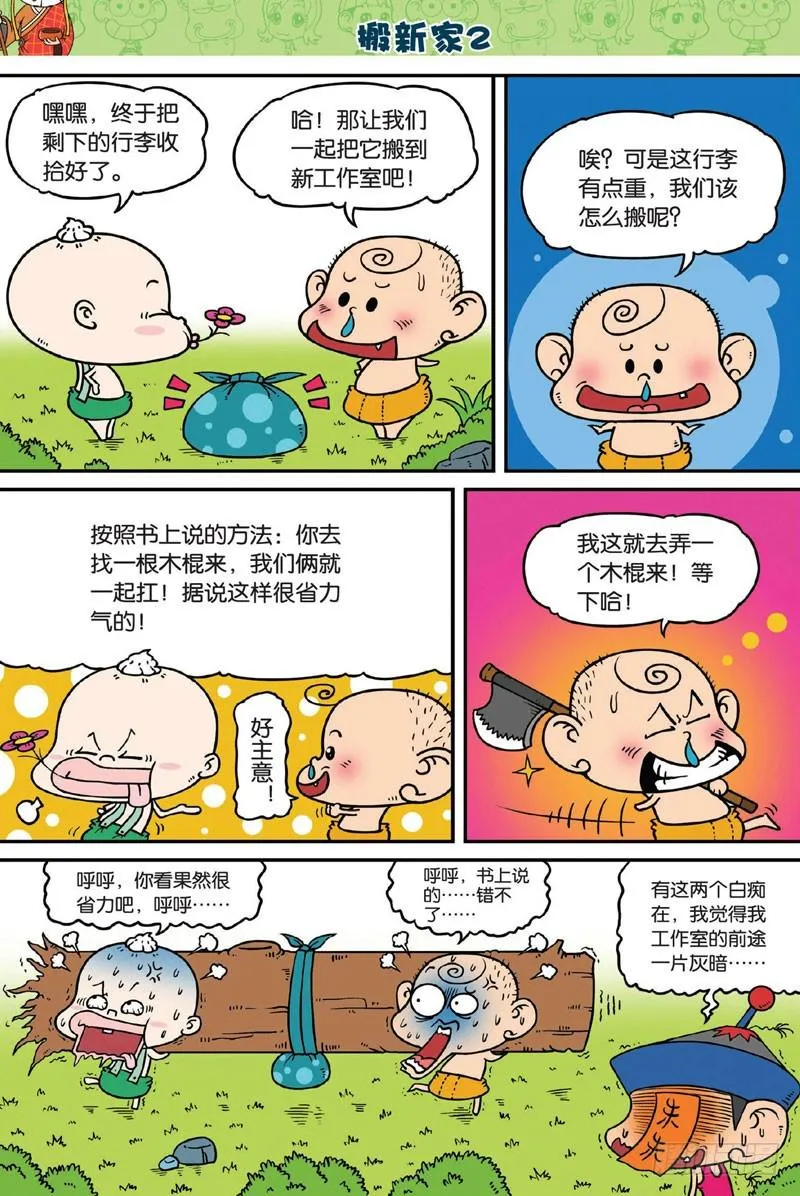 第三十一回 第7页