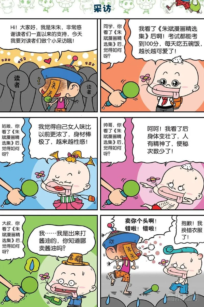 第三十一回 第8页