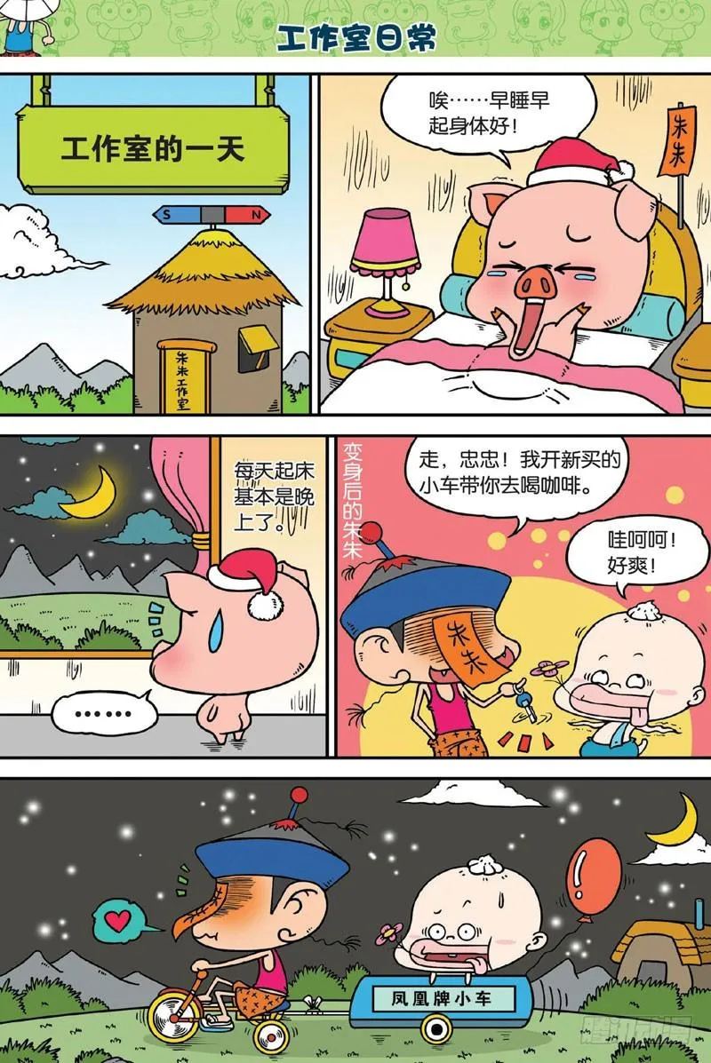 第三十一回 第9页