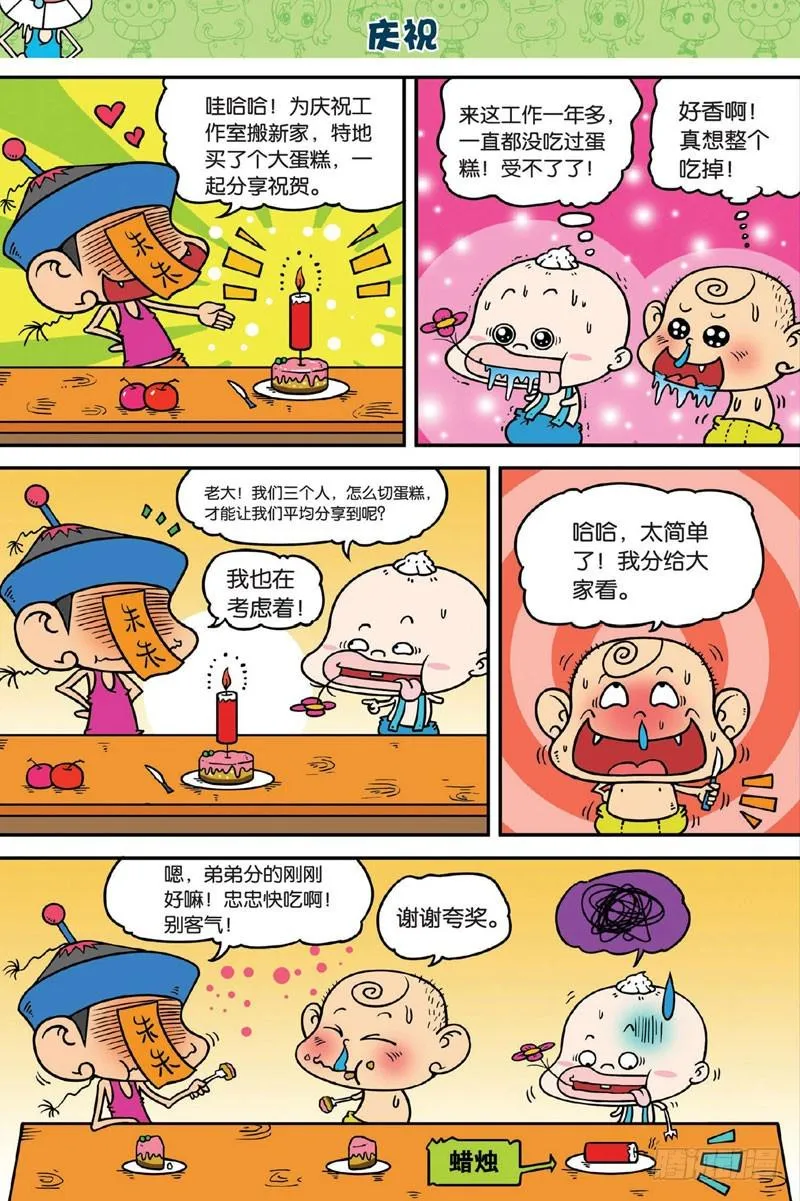 第三十一回 第11页