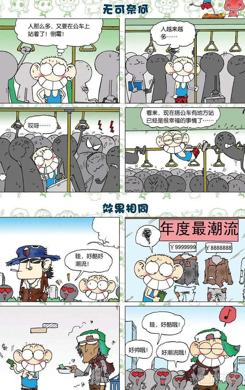 第二十九回 第5页