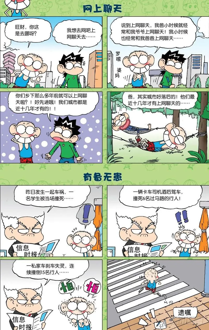 第二十九回 第6页