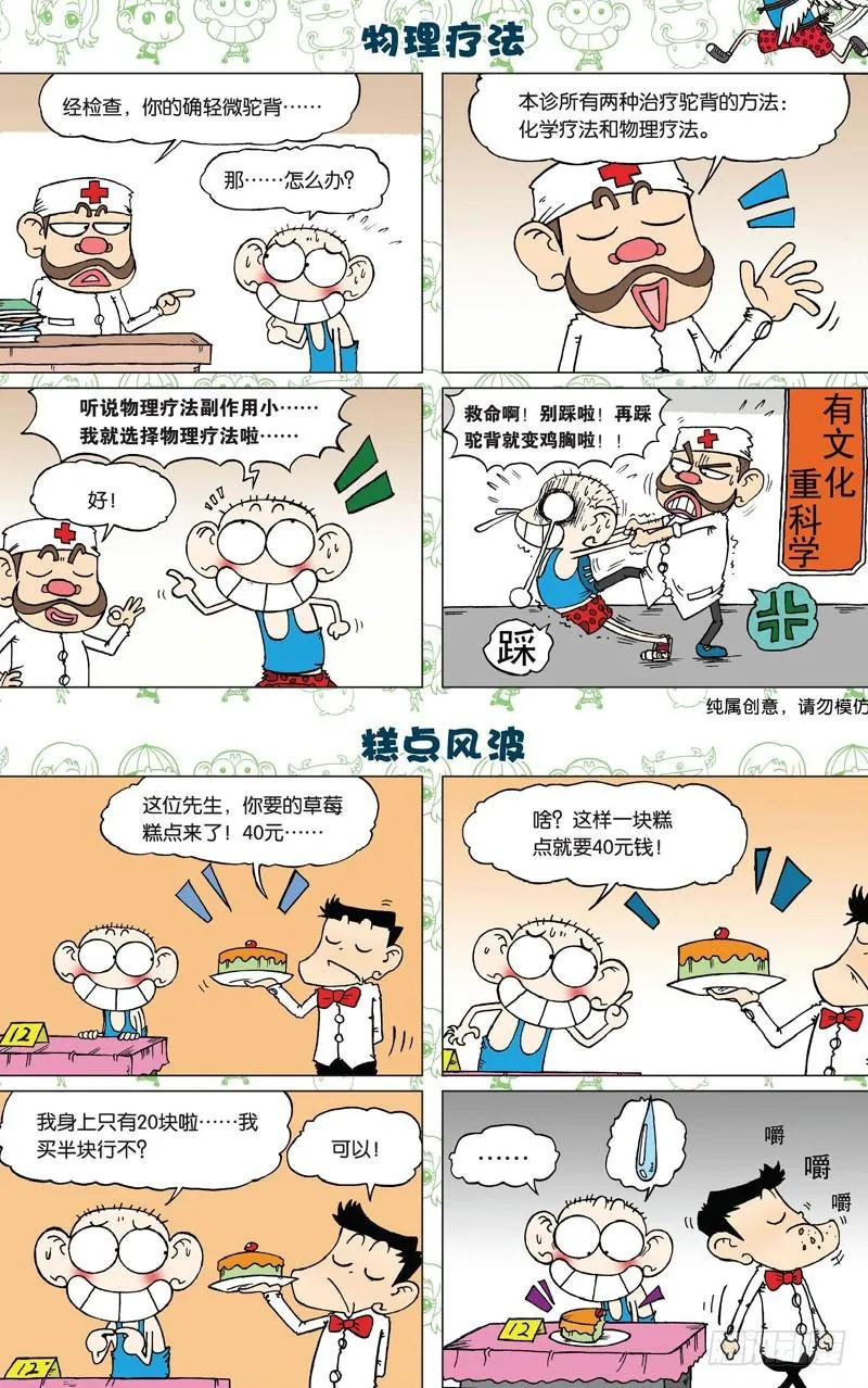 第二十九回 第7页